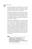 Сумерки империи. Российское государство и право на рубеже веков — фото, картинка — 53