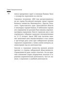 Сумерки империи. Российское государство и право на рубеже веков — фото, картинка — 55