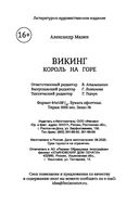 Викинг. Король на горе — фото, картинка — 19