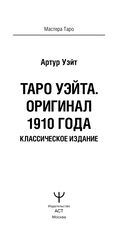 Таро Уэйта. Оригинал 1910 года. Классическое издание — фото, картинка — 1