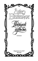 Подарок судьбы — фото, картинка — 1