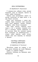 Чтение на лето. 1 класс — фото, картинка — 10