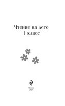 Чтение на лето. 1 класс — фото, картинка — 2