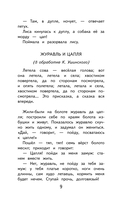 Чтение на лето. 1 класс — фото, картинка — 8