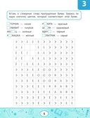 Словарные тесты-раскраски: нарисуй по клеточкам — фото, картинка — 3