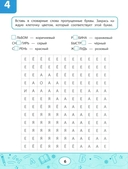 Словарные тесты-раскраски: нарисуй по клеточкам — фото, картинка — 4