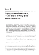 Клиническая психология хронической бессонницы — фото, картинка — 11