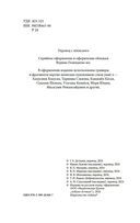 Рассказы ночной стражи — фото, картинка — 2