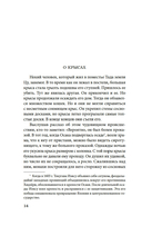 Рассказы ночной стражи — фото, картинка — 11