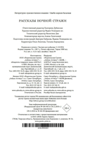 Рассказы ночной стражи — фото, картинка — 29