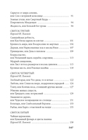 Рассказы ночной стражи — фото, картинка — 25