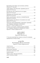 Рассказы ночной стражи — фото, картинка — 26