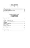 Рассказы ночной стражи — фото, картинка — 27