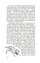 Рассказы ночной стражи — фото, картинка — 9