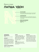 Умами. Японская кухня. В шагах и в тонкостях — фото, картинка — 10