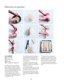 Умами. Японская кухня. В шагах и в тонкостях — фото, картинка — 11