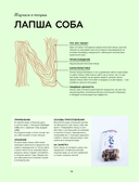 Умами. Японская кухня. В шагах и в тонкостях — фото, картинка — 12