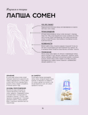 Умами. Японская кухня. В шагах и в тонкостях — фото, картинка — 13