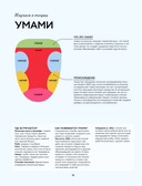 Умами. Японская кухня. В шагах и в тонкостях — фото, картинка — 14