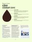 Умами. Японская кухня. В шагах и в тонкостях — фото, картинка — 15