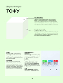 Умами. Японская кухня. В шагах и в тонкостях — фото, картинка — 16