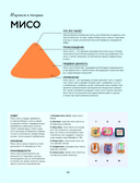 Умами. Японская кухня. В шагах и в тонкостях — фото, картинка — 17