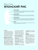 Умами. Японская кухня. В шагах и в тонкостях — фото, картинка — 6