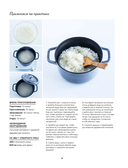 Умами. Японская кухня. В шагах и в тонкостях — фото, картинка — 7