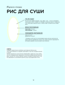 Умами. Японская кухня. В шагах и в тонкостях — фото, картинка — 8