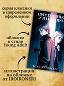 Преступление и наказание — фото, картинка — 4