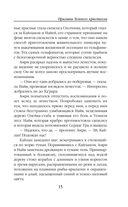 Приливы Темного Кристалла. Книга 3 — фото, картинка — 18