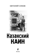 Казанский Каин — фото, картинка — 2