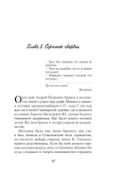 Классики и комиксы. Капитанская дочка — фото, картинка — 12