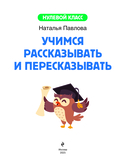 Учимся рассказывать и пересказывать: для детей 5-7 лет — фото, картинка — 2