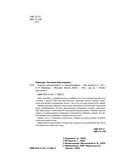 Учимся рассказывать и пересказывать: для детей 5-7 лет — фото, картинка — 3