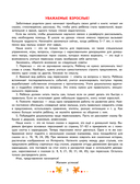 Учимся рассказывать и пересказывать: для детей 5-7 лет — фото, картинка — 4