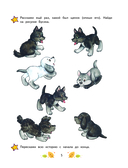 Учимся рассказывать и пересказывать: для детей 5-7 лет — фото, картинка — 6