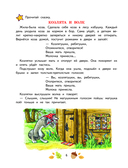 Учимся рассказывать и пересказывать: для детей 5-7 лет — фото, картинка — 7