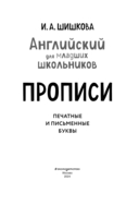 Английский для младших школьников. Прописи — фото, картинка — 1