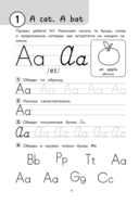 Английский для младших школьников. Прописи — фото, картинка — 4