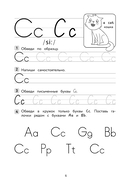 Английский для младших школьников. Прописи — фото, картинка — 6