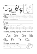 Английский для младших школьников. Прописи — фото, картинка — 7