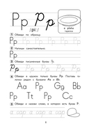 Английский для младших школьников. Прописи — фото, картинка — 8