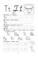 Английский для младших школьников. Прописи — фото, картинка — 9