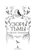 Узоры тьмы — фото, картинка — 5