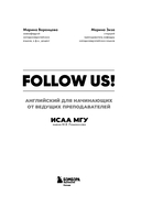 Follow us! Английский для начинающих от ведущих преподавателей ИСАА МГУ имени М.В. Ломоносова — фото, картинка — 1