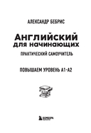 Английский для начинающих. Выучить может каждый! Повышаем уровень A1-A2 — фото, картинка — 2
