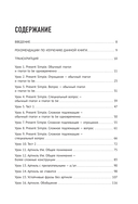 Английский для начинающих. Выучить может каждый! Повышаем уровень A1-A2 — фото, картинка — 4