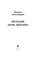 Последняя драма Шекспира — фото, картинка — 1