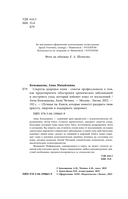 Секреты здоровья кожи. Советы профессионала о том, как предотвратить обострения хронических заболеваний и построить уход, который избавит кожу от воспалений — фото, картинка — 3